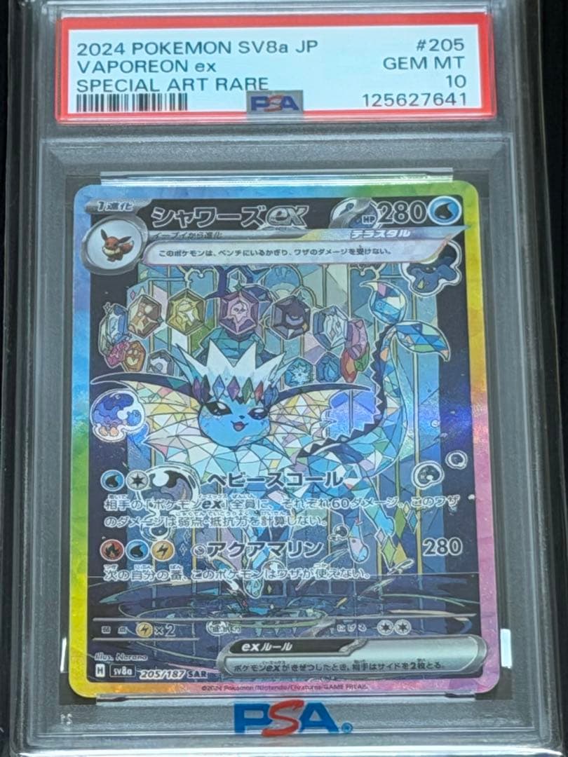 【PSA10】シャワーズex SAR SV8a テラスタルフェスex