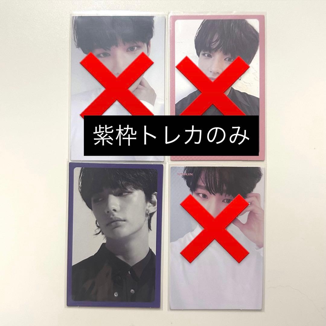 【最安値】ヒョンジン 紫枠 トレカ I am you 初回限定 特典 スキズ