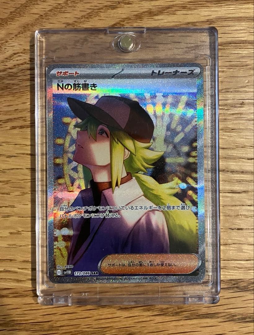 ポケモンカード Nの筋書き SAR 173/086 - メルカリ