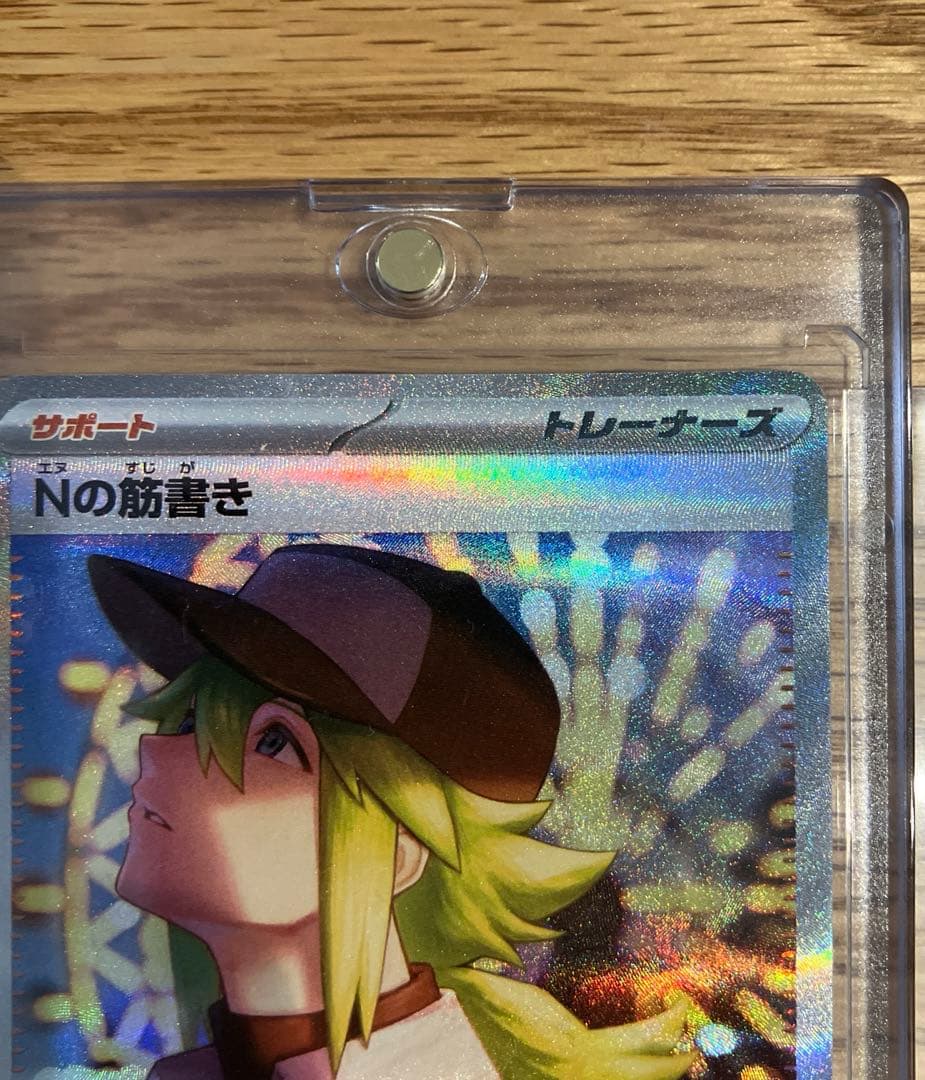 ポケモンカード Nの筋書き SAR 173/086 - メルカリ
