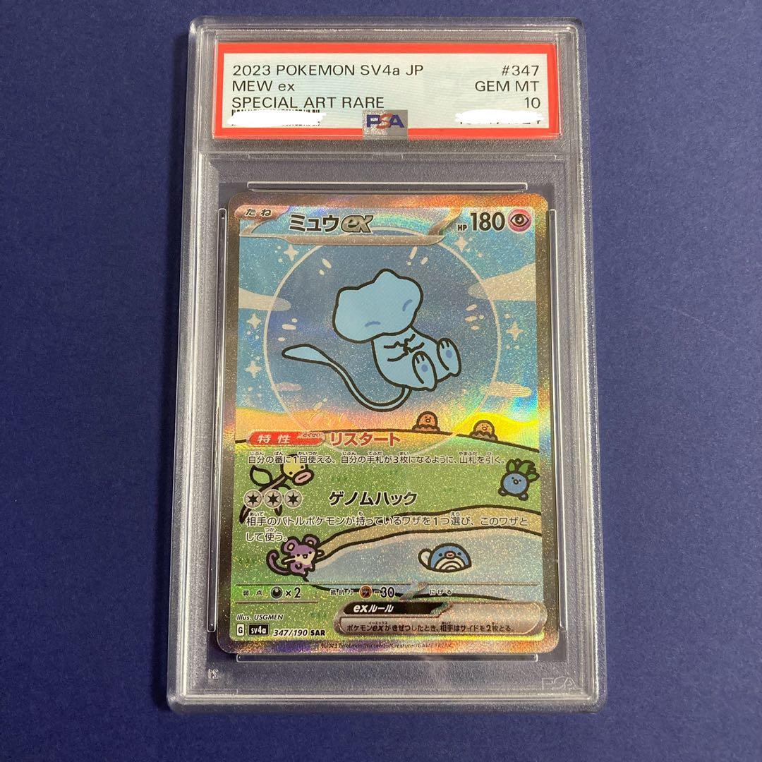 ポケモンカード】PSA10 ミュウex sar シャイニートレジャーex - メルカリ