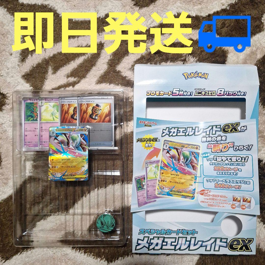 【ポケセン産】MEGA スペシャルカードセット メガエルレイドex ポケカ』新拡張パック「ムニキスゼロ」と「スペシャルカードセット