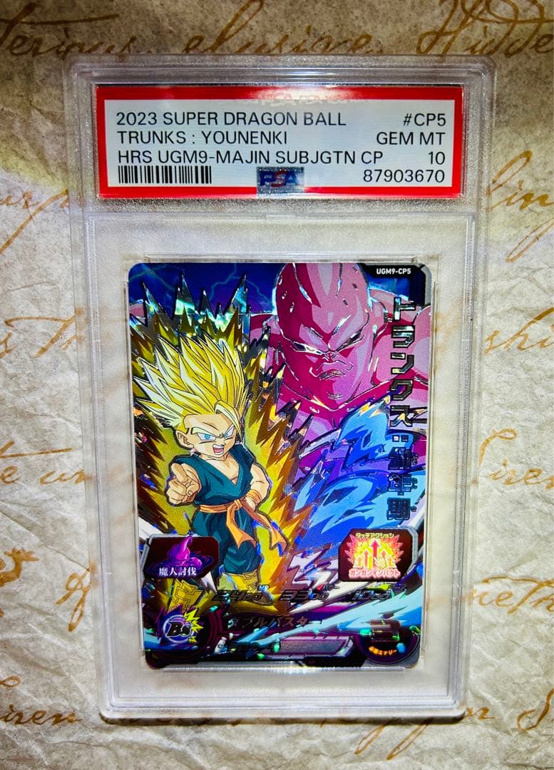 世界3枚 PSA10 ドラゴンボールヒーローズ トランクス 魔人ブウ トレカ 魔人ブウ【SR】{FB03-093} - カードラッシュ ドラゴンボール