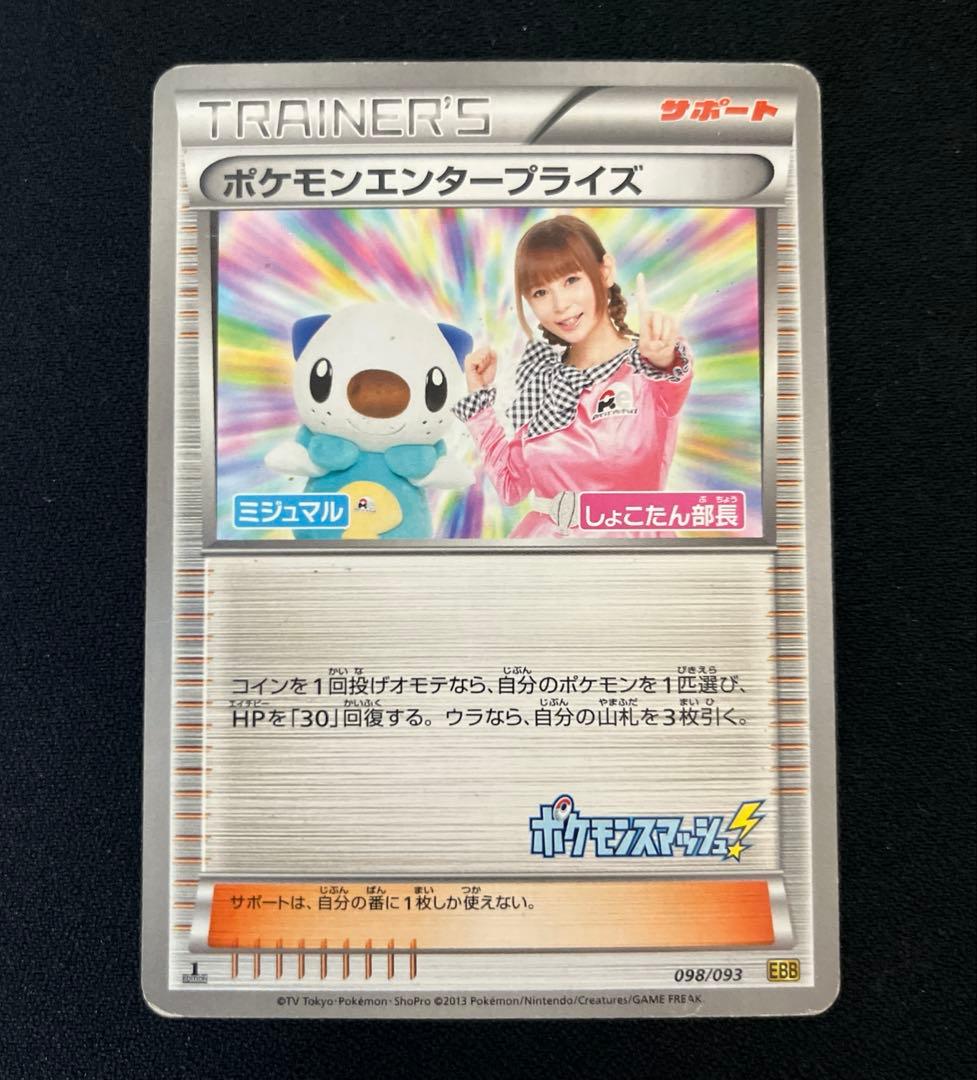 ポケモンエンタープライズ 098/093 - メルカリ