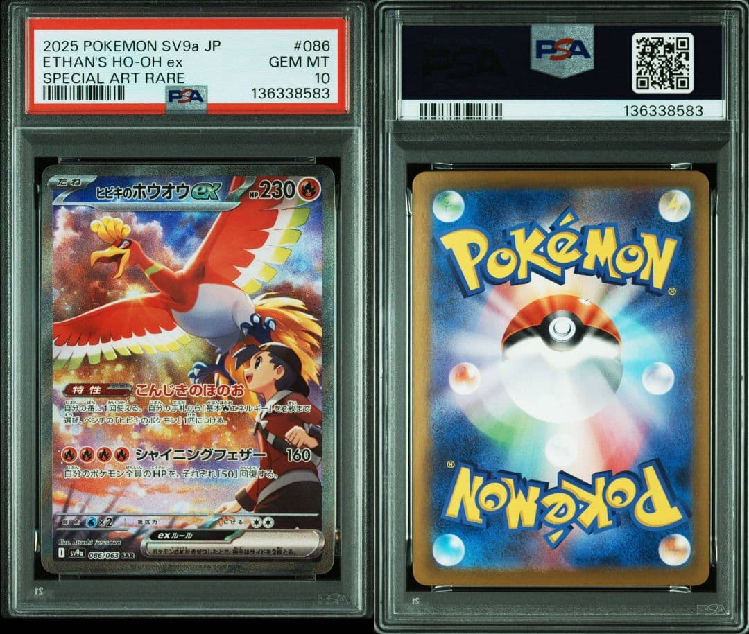 【PSA10】ヒビキのホウオウex SAR SV9a 086/063