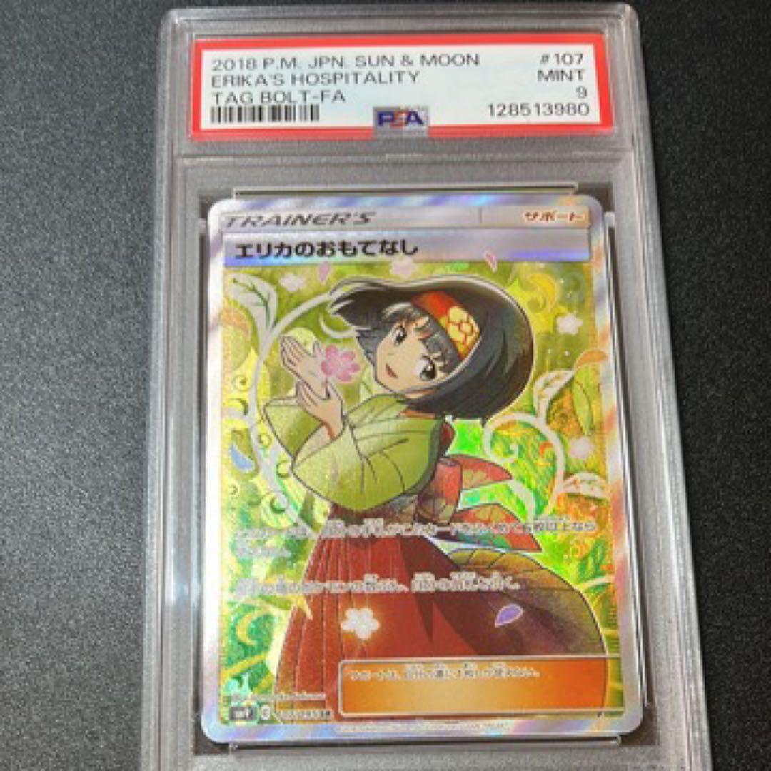 d*i様 【PSA9/MINT】 エリカのおもてなし SR107/095