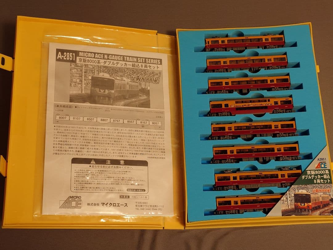 マイクロエース 京阪8000系 ダブルデッカー組込8両セット