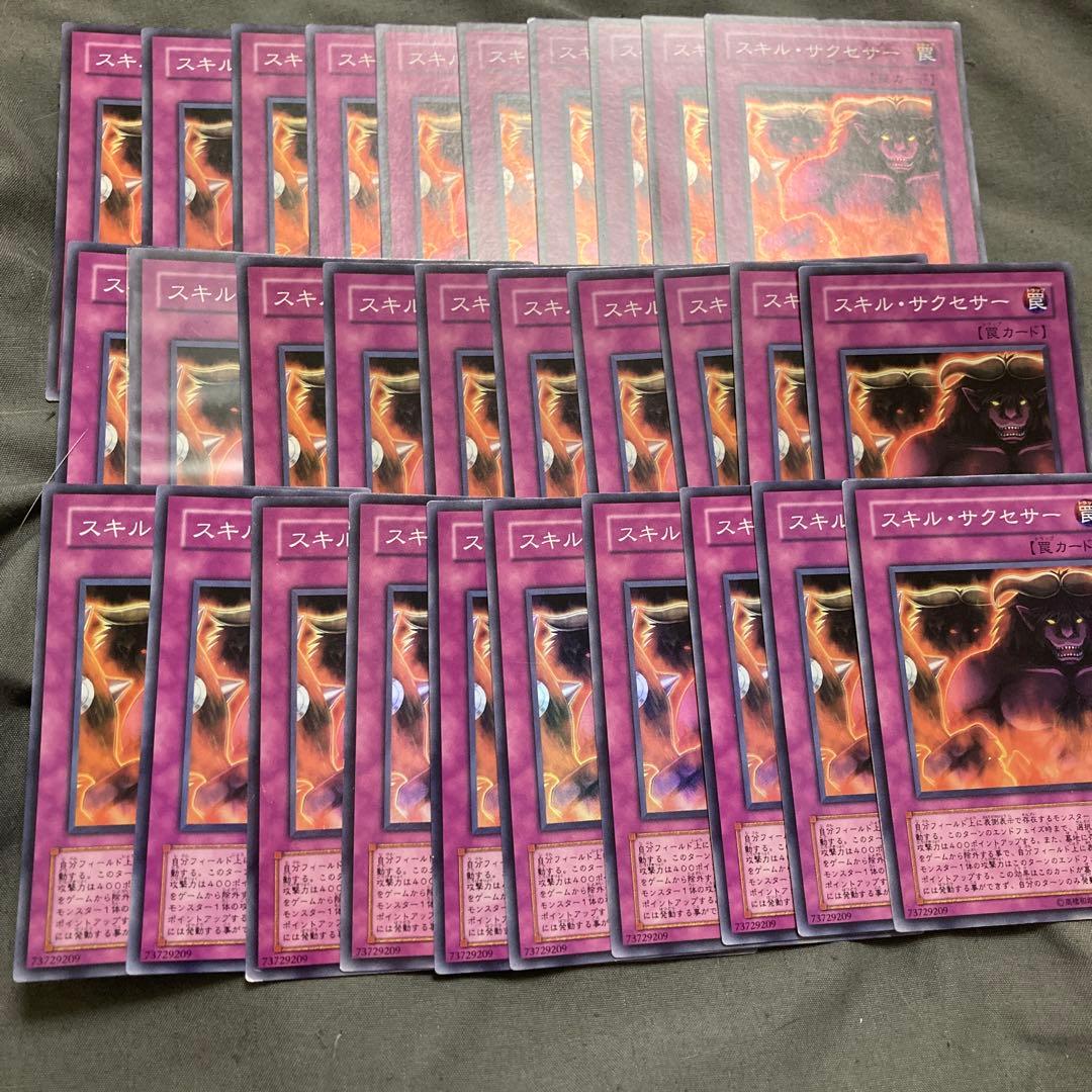 遊戯王　スキルサクセサー　スーパー　30枚 206