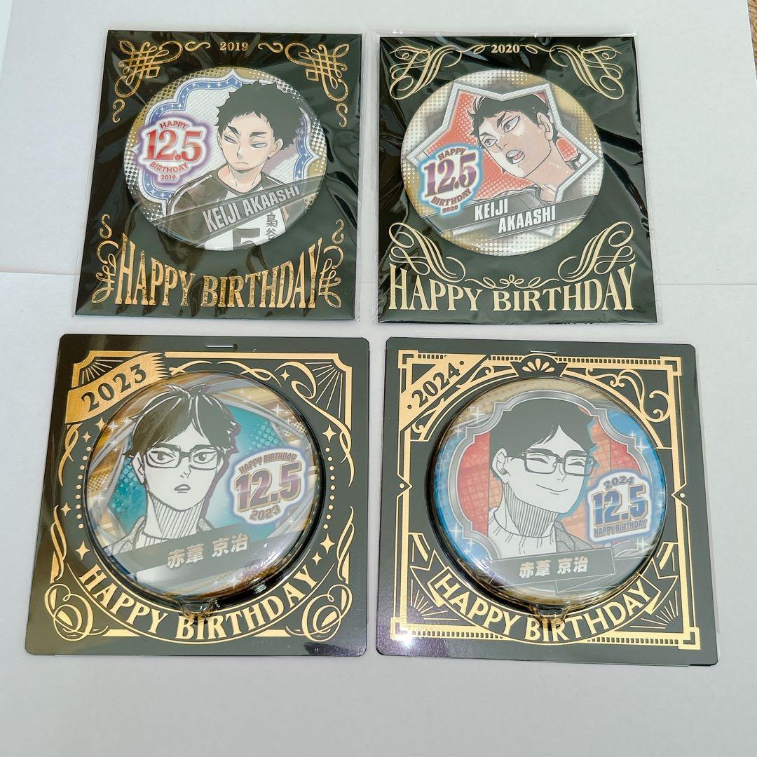 ハイキュー 赤葦京治 バースデー缶バッジ 未開封 - メルカリ