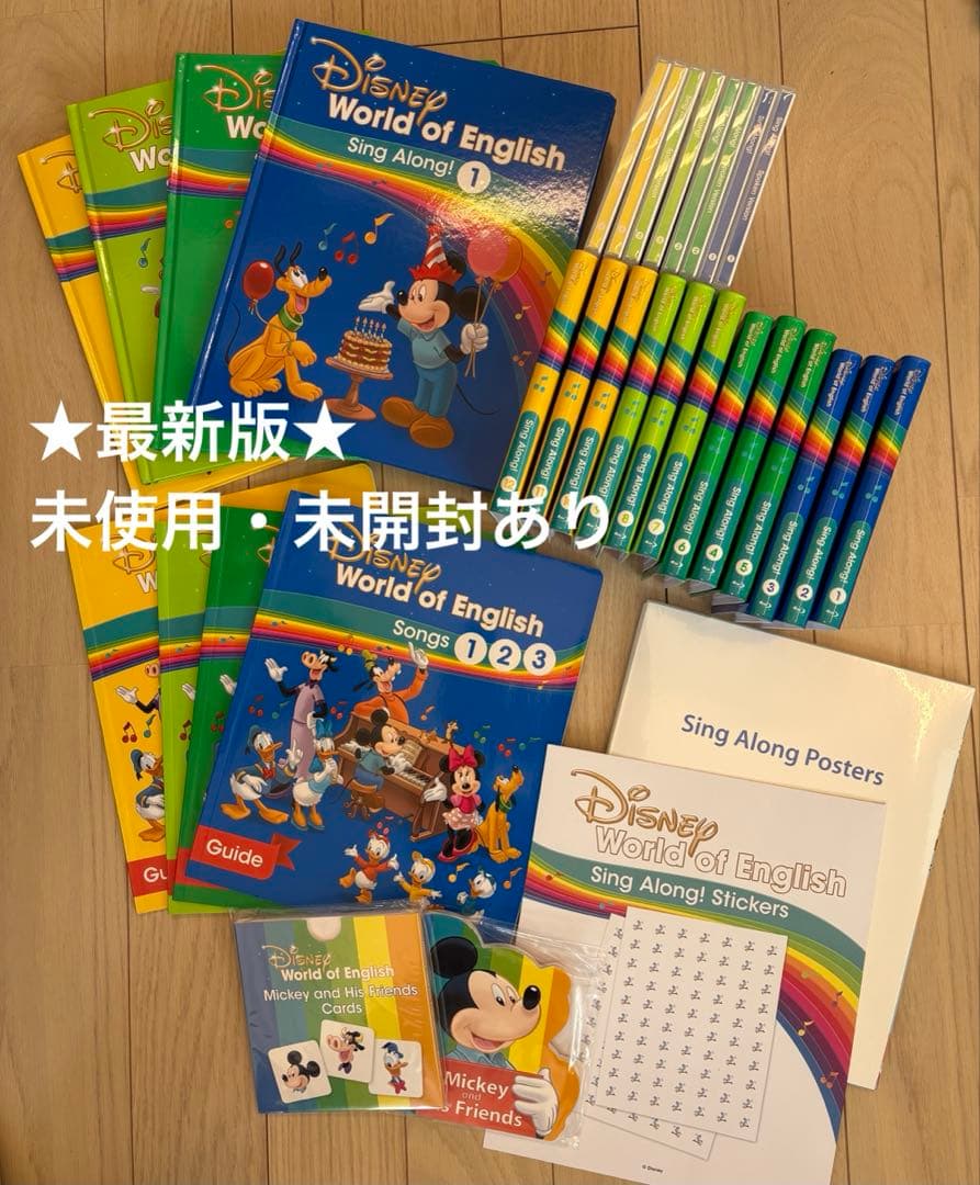 ★未使用・未開封あり★最新版 シングアロング フルセット　ディズニー英語システム