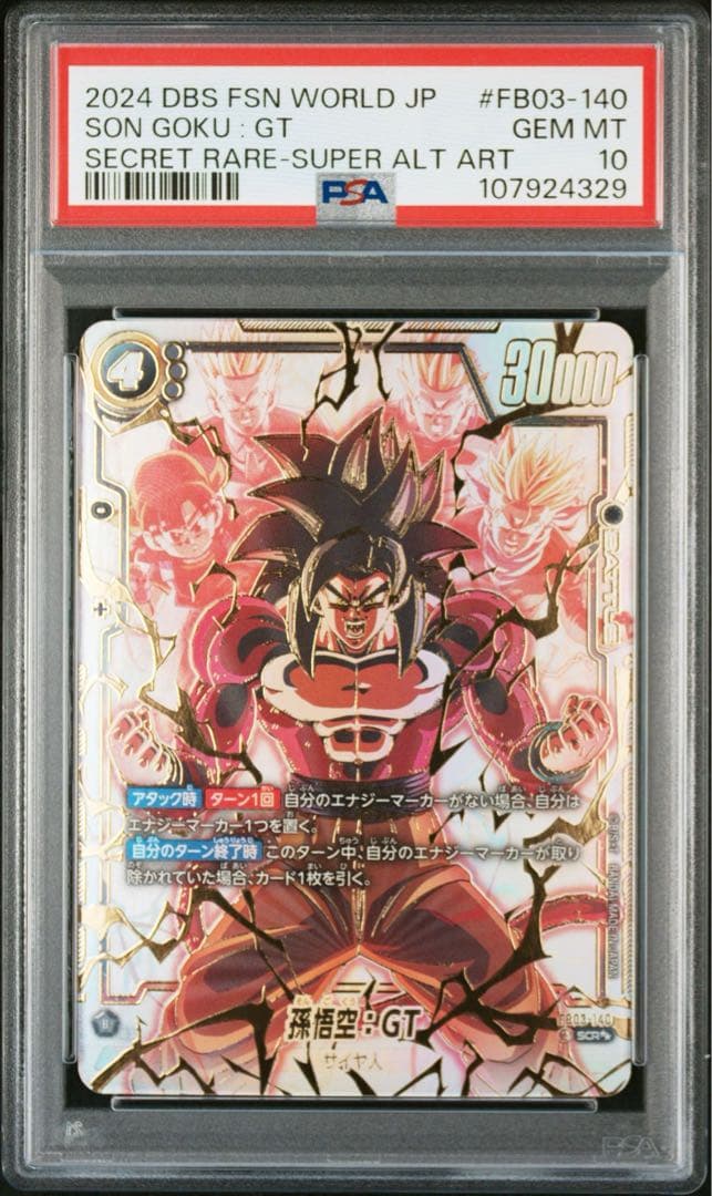 ③【PSA10】孫悟空GT SCR★★ スーパーパラレル　スーパーサイヤ人4 孫悟空：GT(パラレル)【L☆】{FB03-104} - カードラッシュ ドラゴンボール