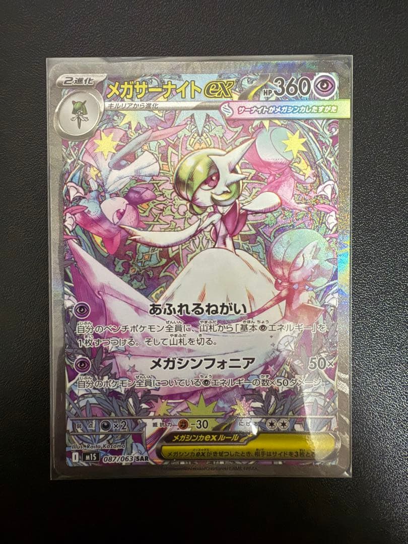 ポケモンカード　メガサーナイトex sar