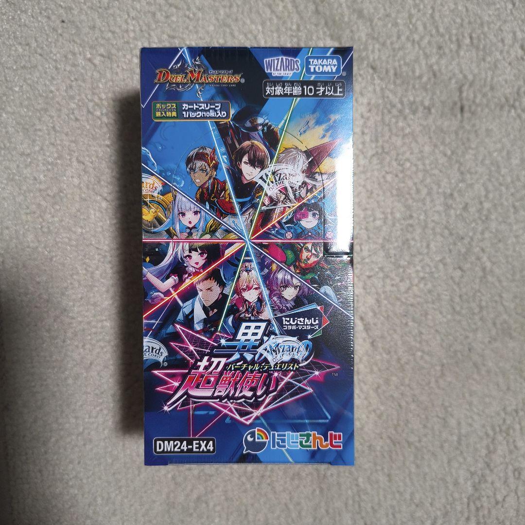 デュエルマスターズ デュエマ にじさんじ 異次元の超獣使い シュリンク