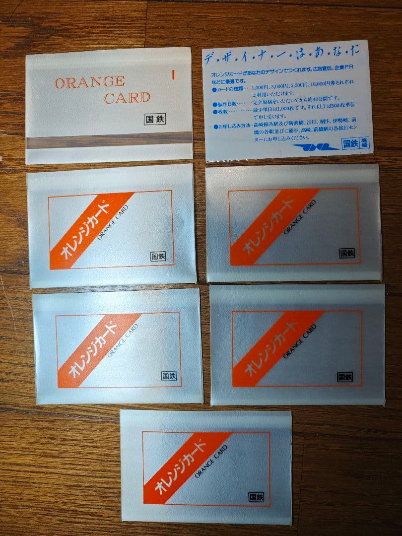 国鉄オレンジカード使用済15枚＋おまけ - メルカリ