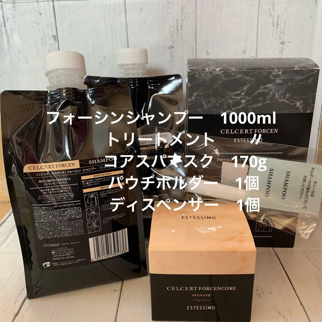 【エステシモ】フォーシンシャンプー＆トリートメント＆マスク他
