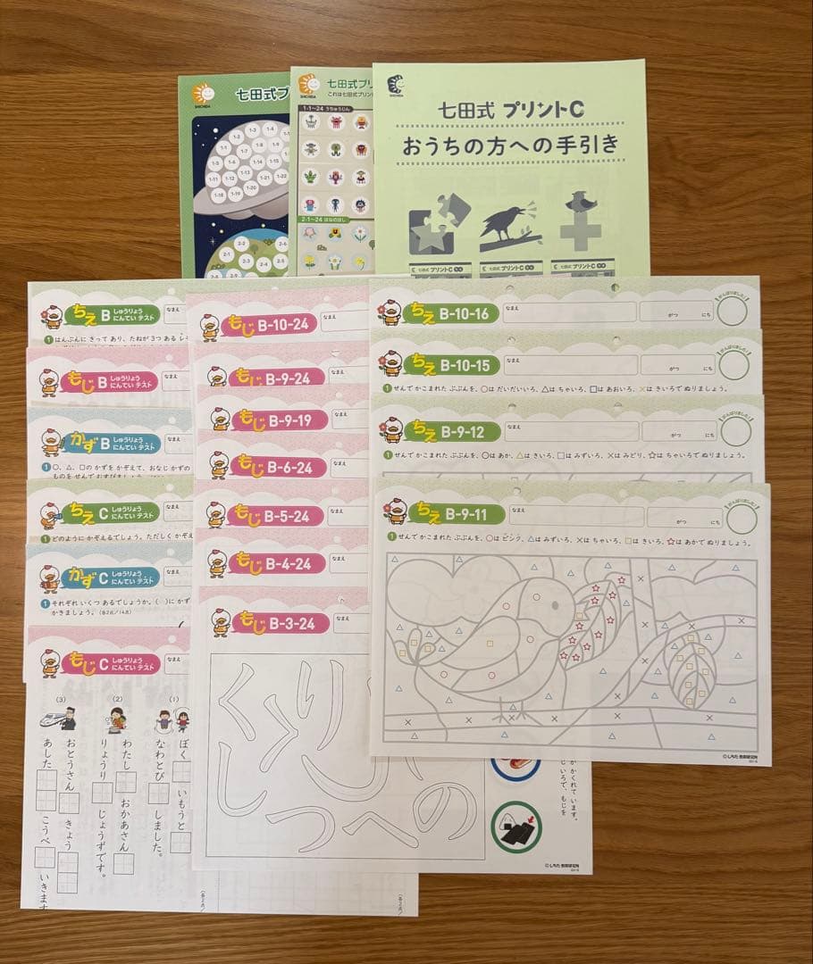 七田式 プリントC 七田プリント - メルカリ