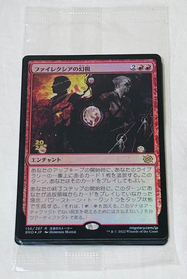 ファイレクシアの幻視　未開封品 767ba6dcf6030e0007563891b8cdee