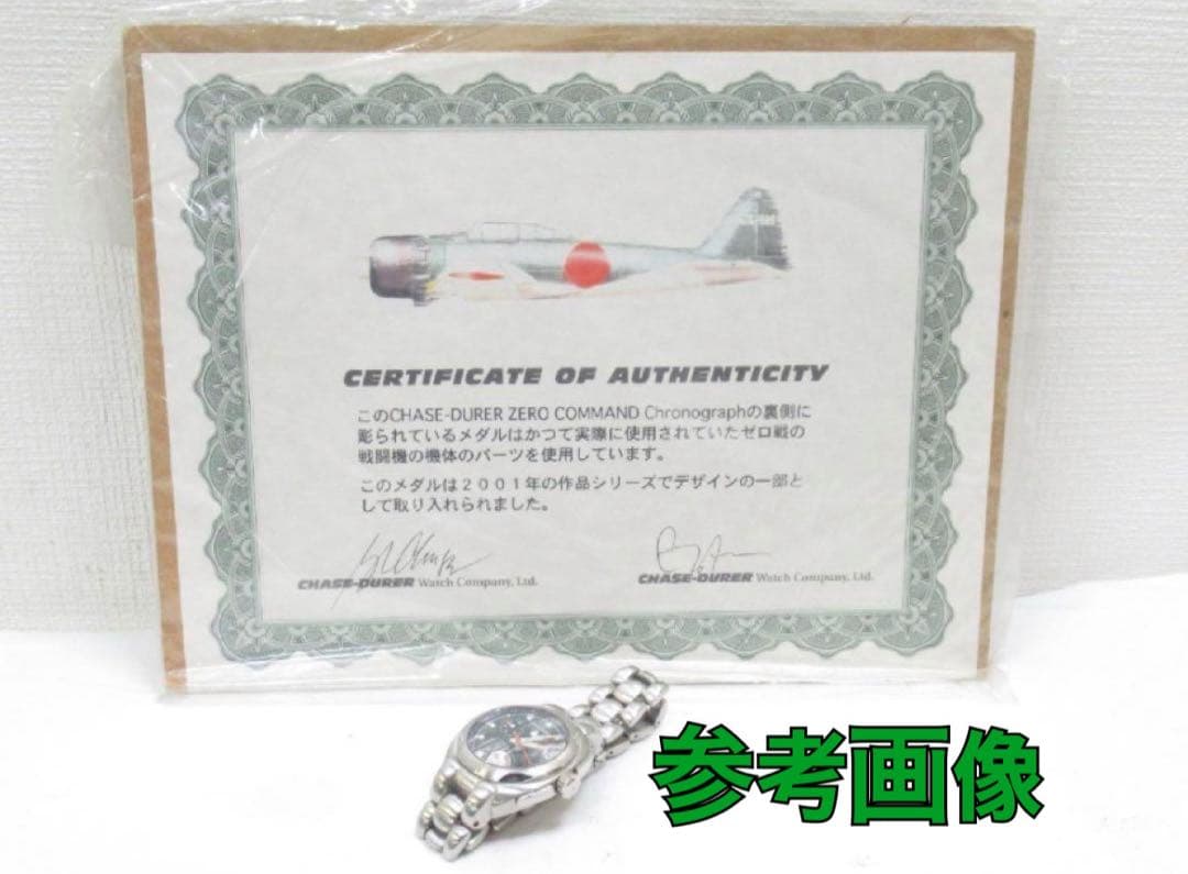 CHASE-DURER チェイスデューラー クロノグラフ 実物の零戦パーツ使用