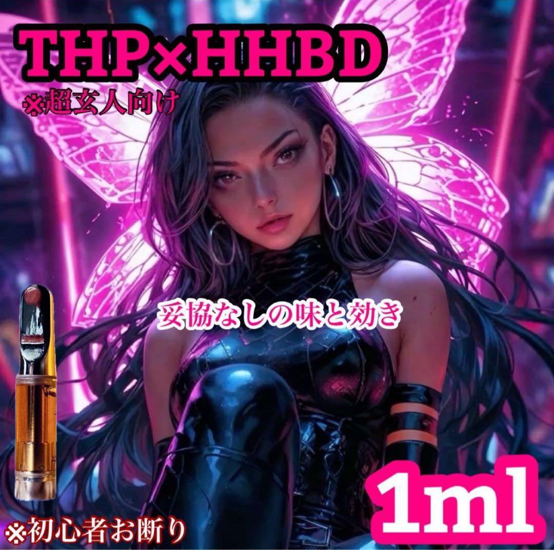 THP×HHBD リキッド　1m CBD CBN CRDH CRDP hhbd