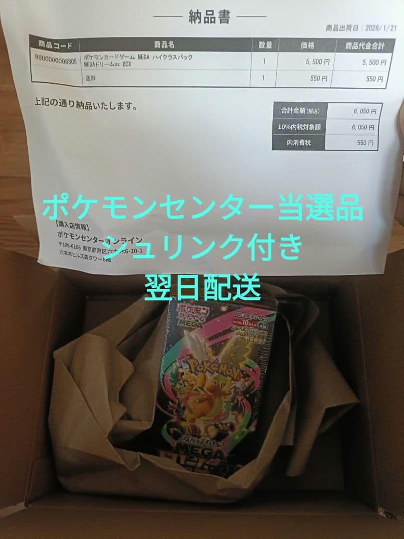 ポケモンカード ハイクラスパック MEGAドリームex BOX 抽選販売】ポケモンカードゲーム MEGA ハイクラスパック MEGAドリーム