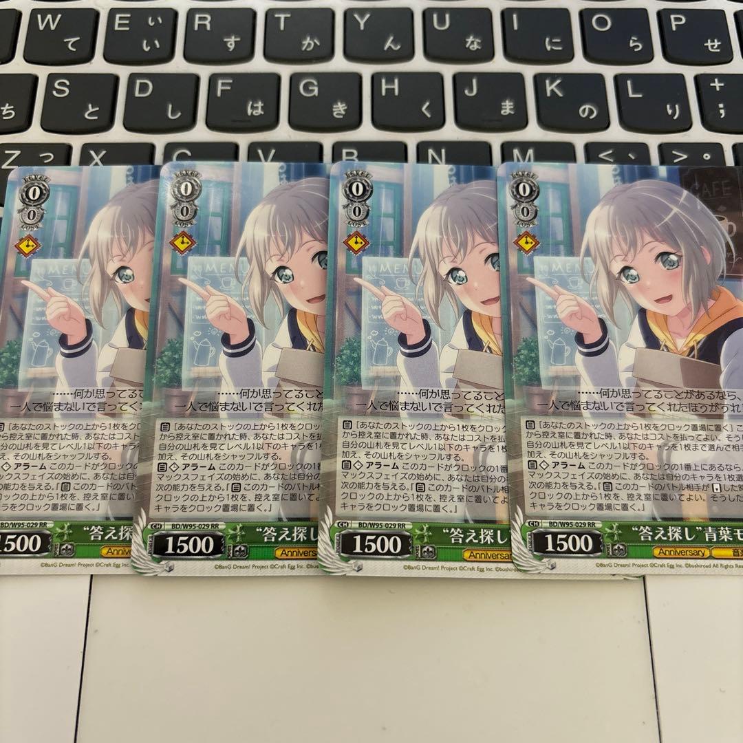 ヴァイス バンドリ 答え探し 青葉モカ RR 4枚