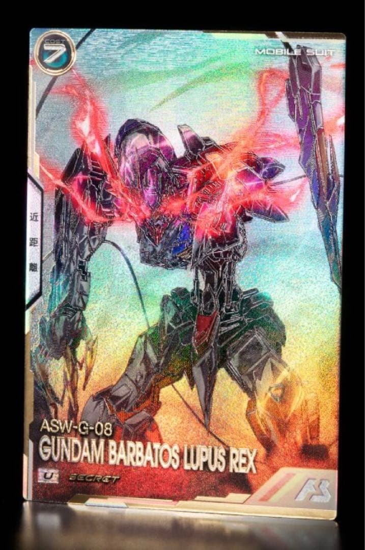 アーセナルベース　ガンダムバルバトスルプスレクス　シークレット