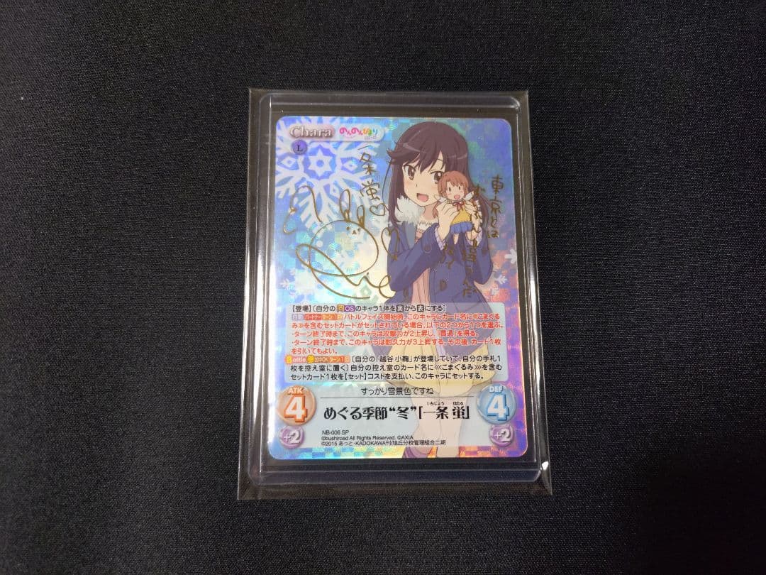 のんのんびより 　一条 蛍　NB-006 SP　サイン　chaos TGC