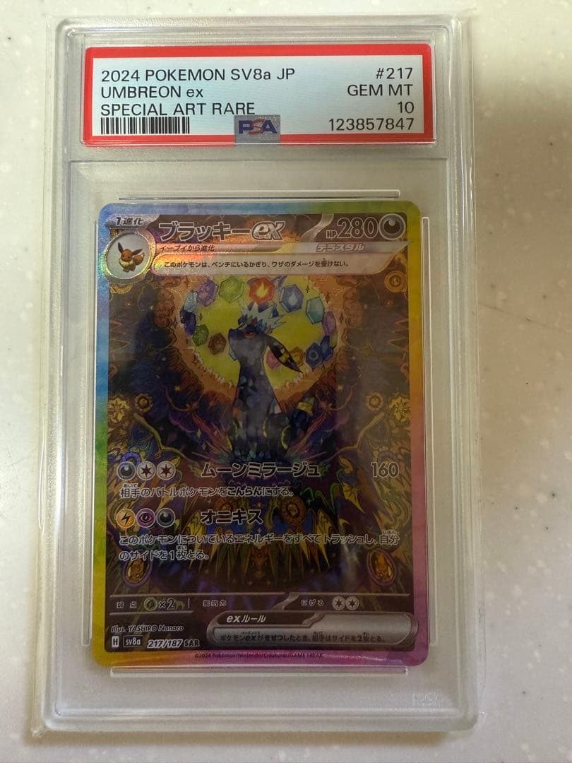 ポケモンカード　ブラッキーex sar psa10