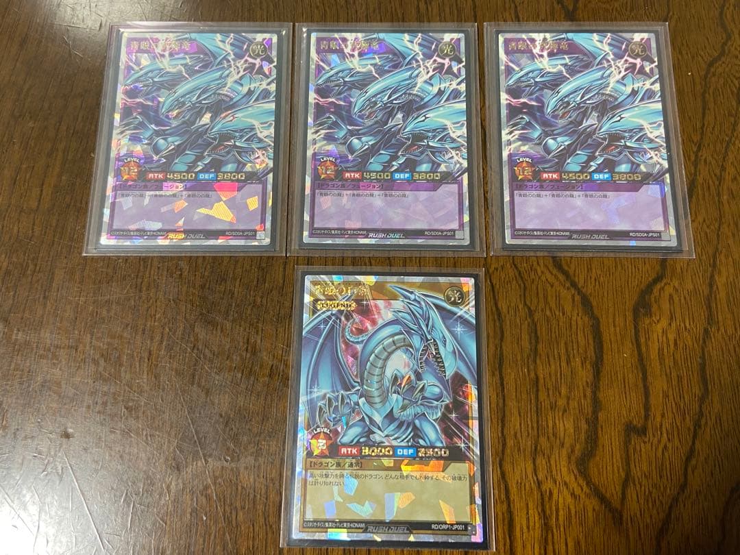 青眼の白龍　青眼の究極竜　【4枚セット】ラッシュデュエル