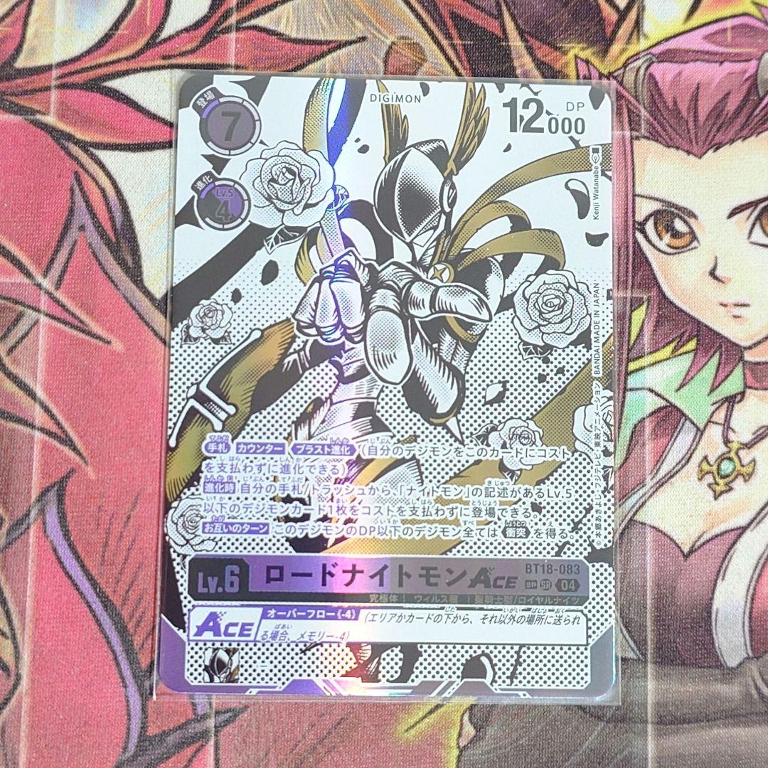 【超希少・美品】デジモンカード ロードナイトモンACE パラレル SP SR