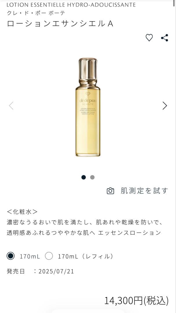 パンダclé de peau ローションエサンシエルＡ