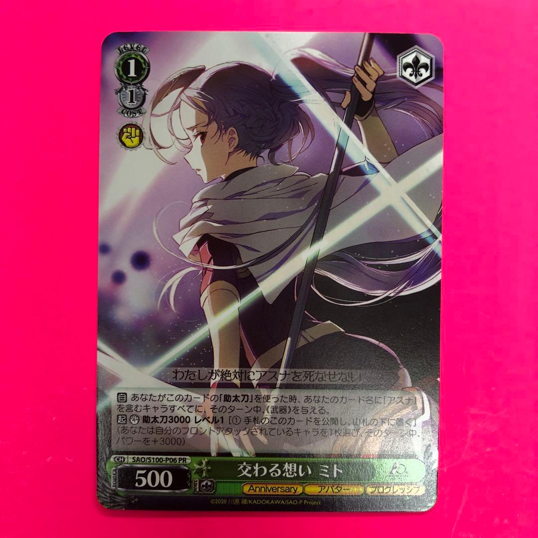 トレカ　交わる想い　ミト　SAO  PR