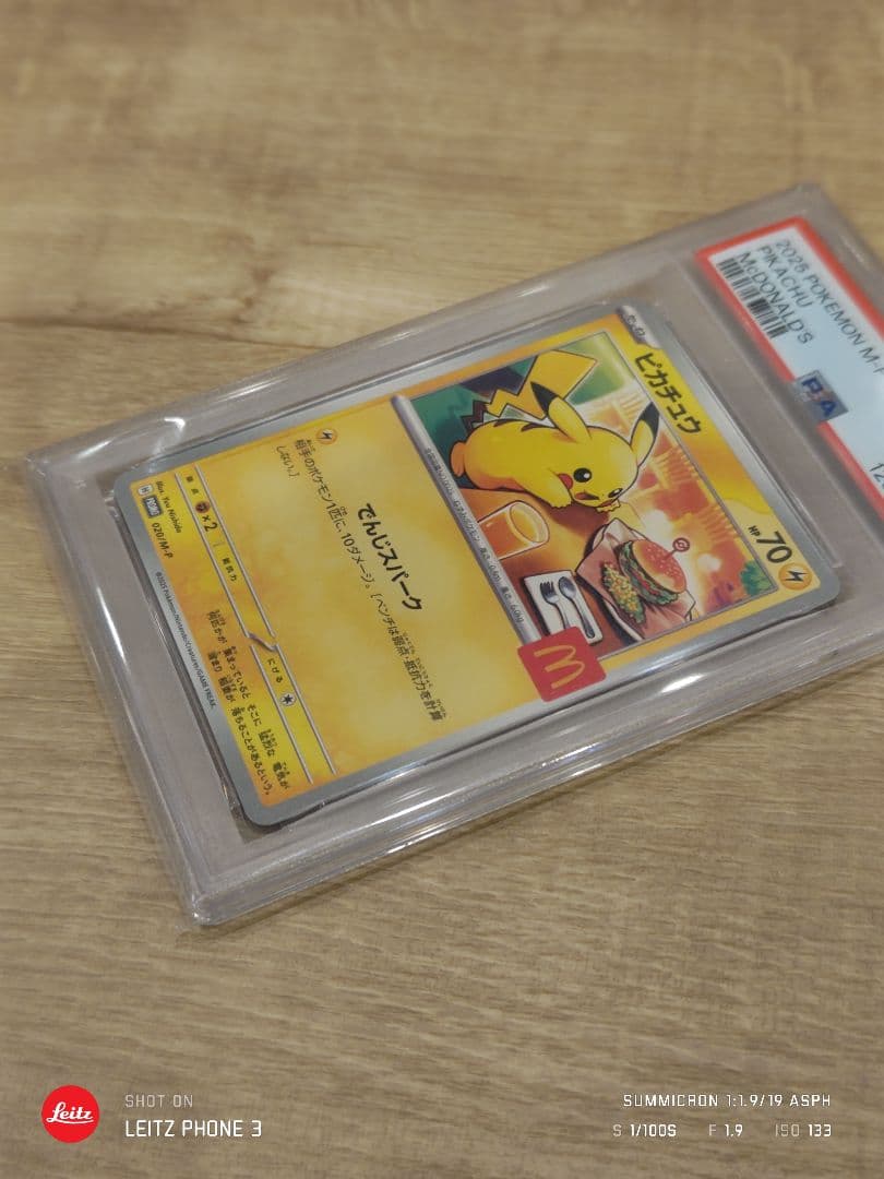 マクドナルド ピカチュウ psa 10