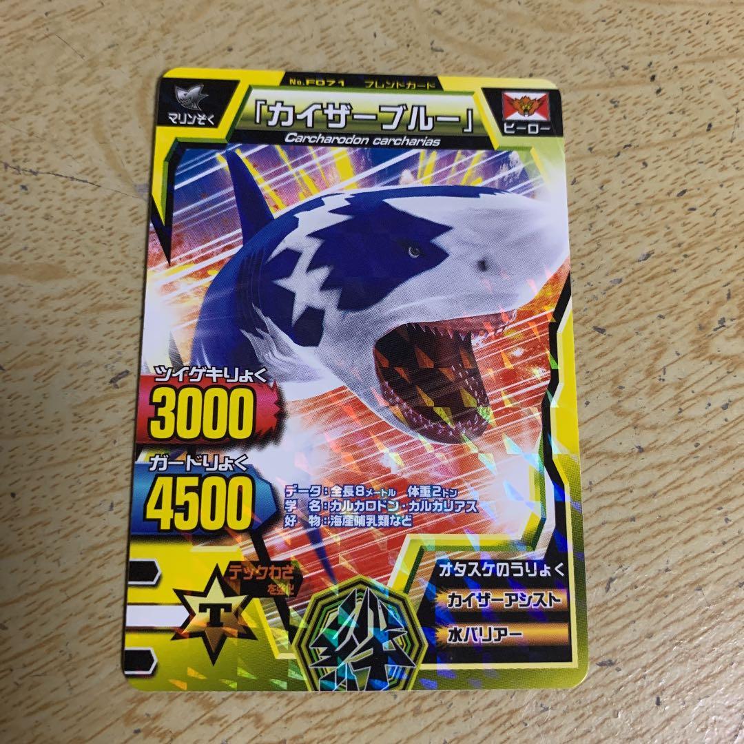 再最終値下げ)グレートアニマルカイザーカード(カイザーブルー) - メルカリ