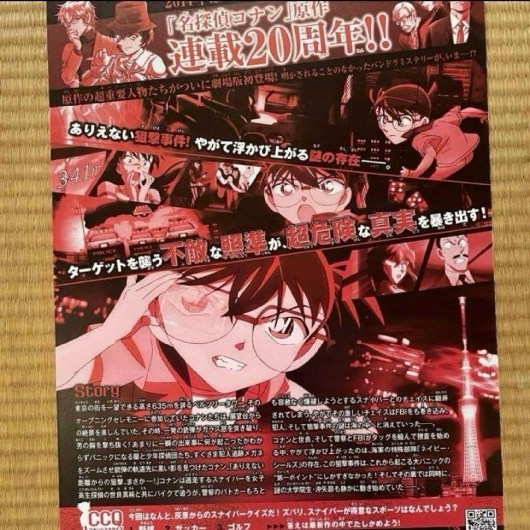 映画チラシ フライヤー 名探偵コナン 5種セット 7-11-05 - メルカリ