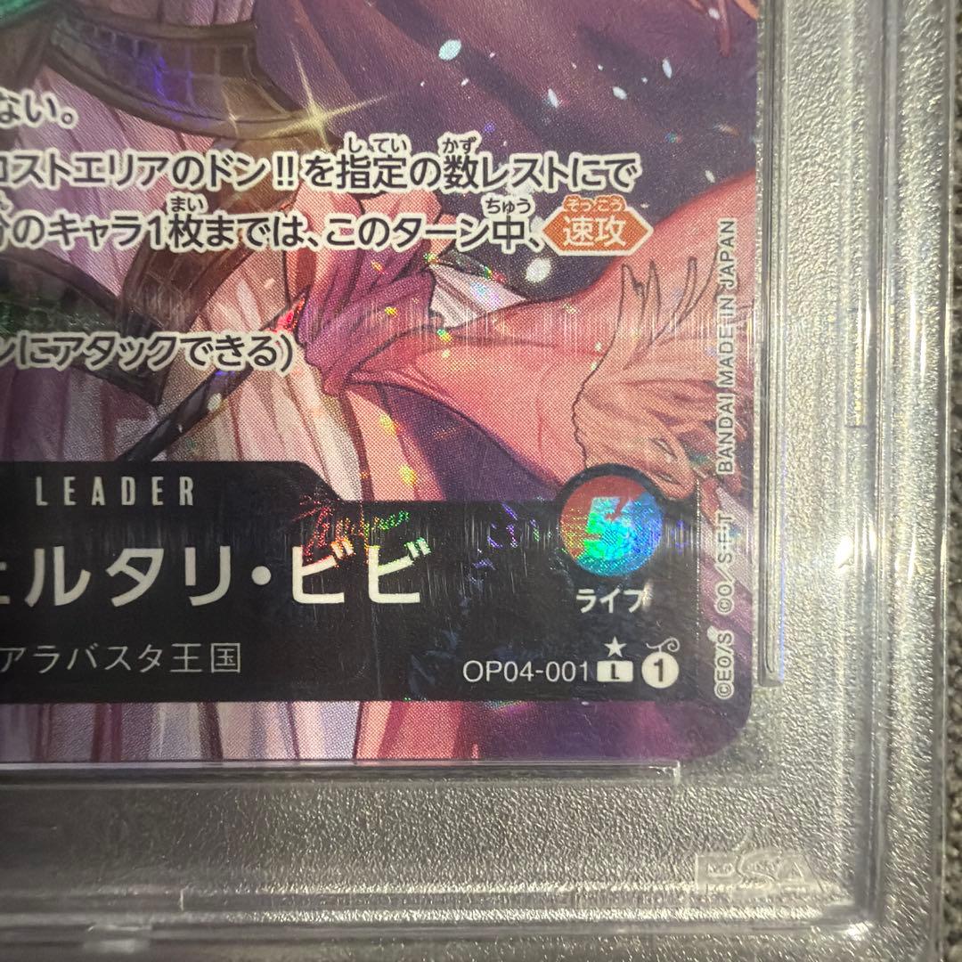 ビビ リーダーパラレル(リーパラ) PSA10 OP04-001 - メルカリ