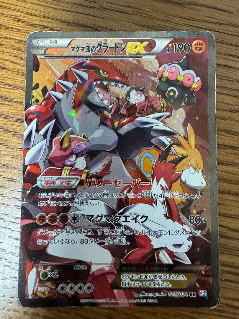 ポケモンカード　マグマ団のグラードンex