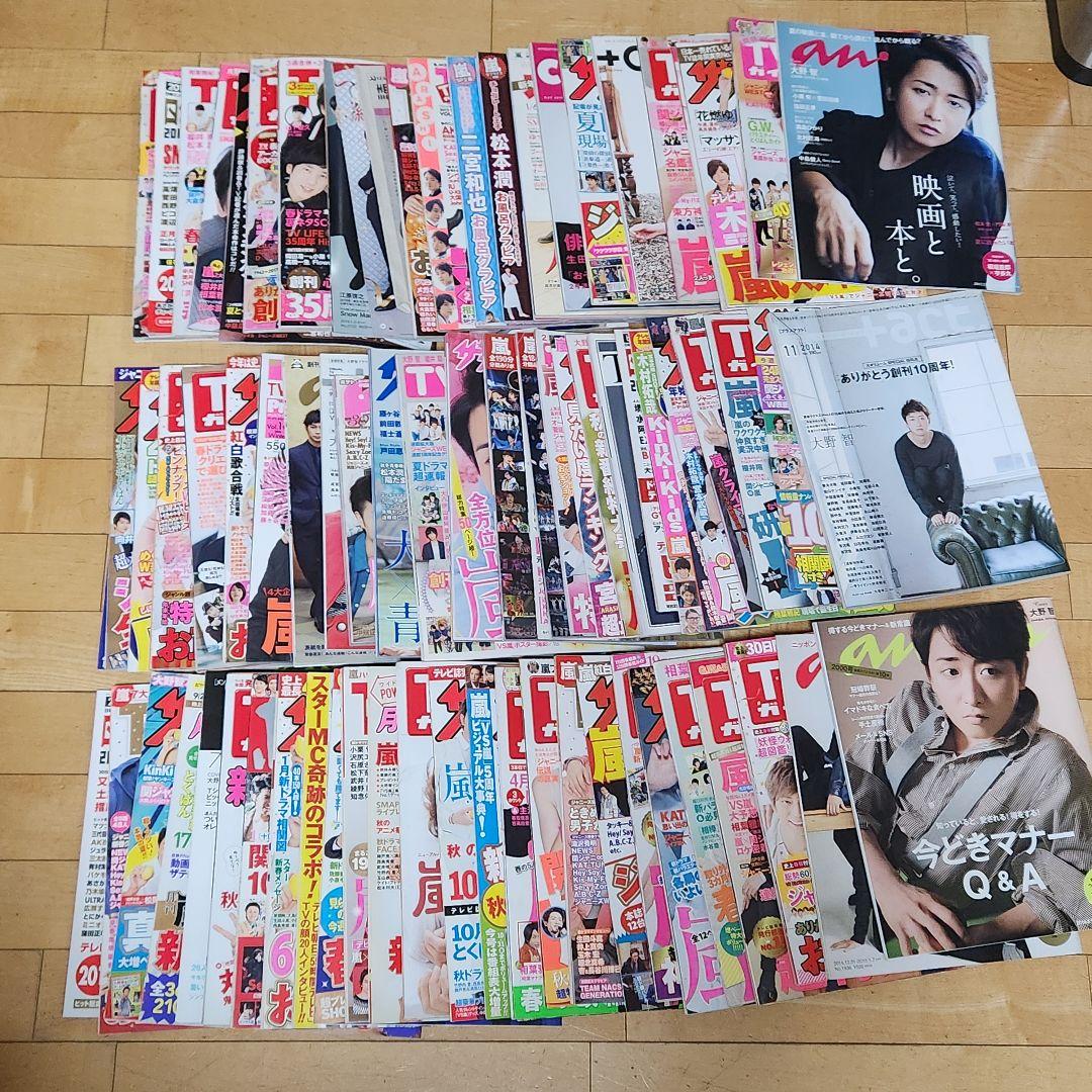 ジャニーズ 雑誌 まとめ売り 80冊 - メルカリ