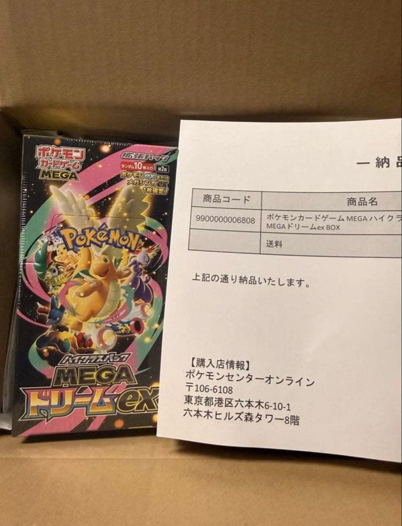ポケモンカード　メガドリームex　１BOX　未開封　シュリンク付き