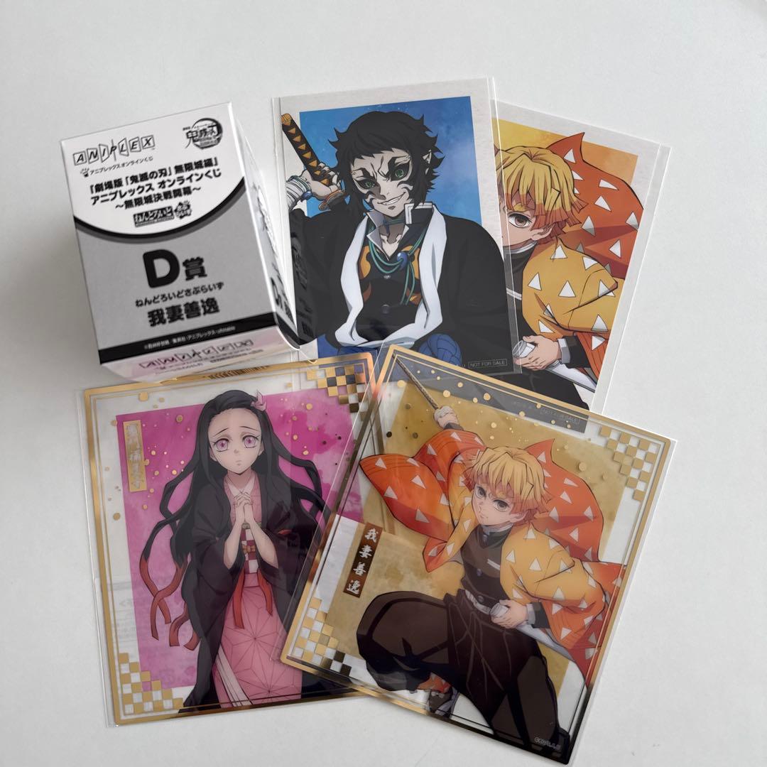 アニプレックスオンラインくじ 鬼滅の刃 ねんどろいどさぷらいず 我妻