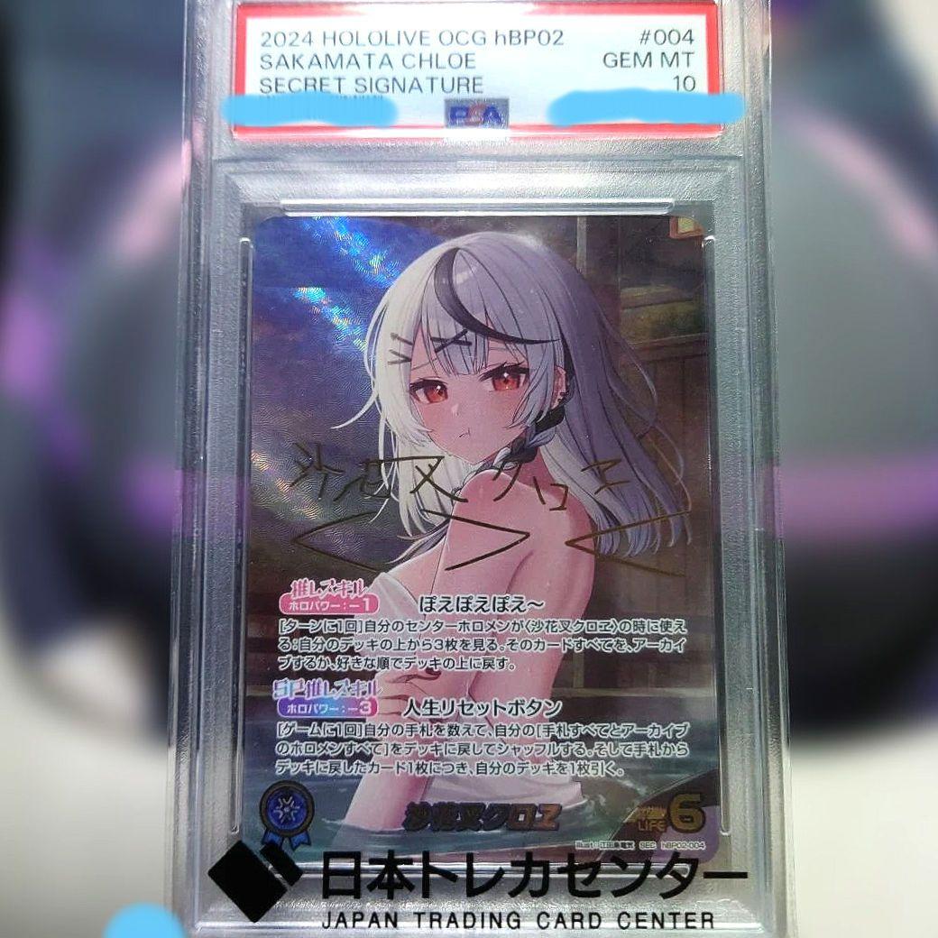 PSA10】沙花叉クロエ SEC - メルカリ
