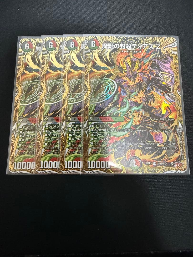 魔誕の封殺ディアスZ シークレット 4枚セット シク - 4枚 魔誕の封殺