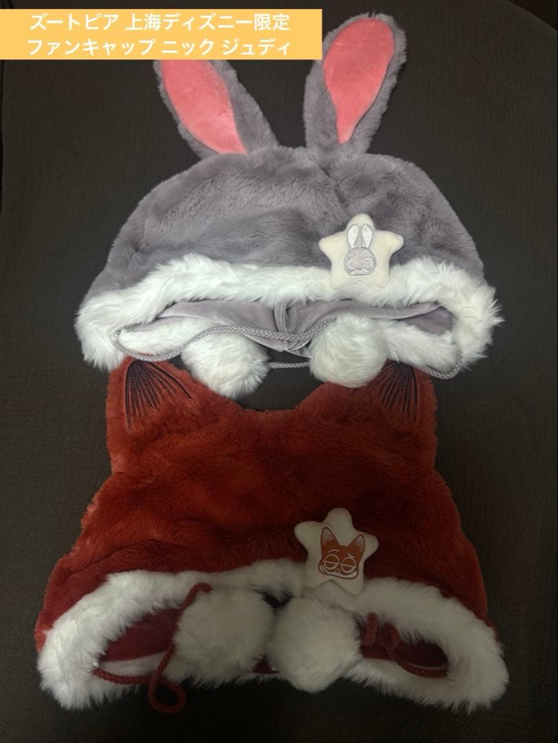 ⭐️ディズニー ズートピア 上海ディズニー限定 ファンキャップ ニック ジュディ