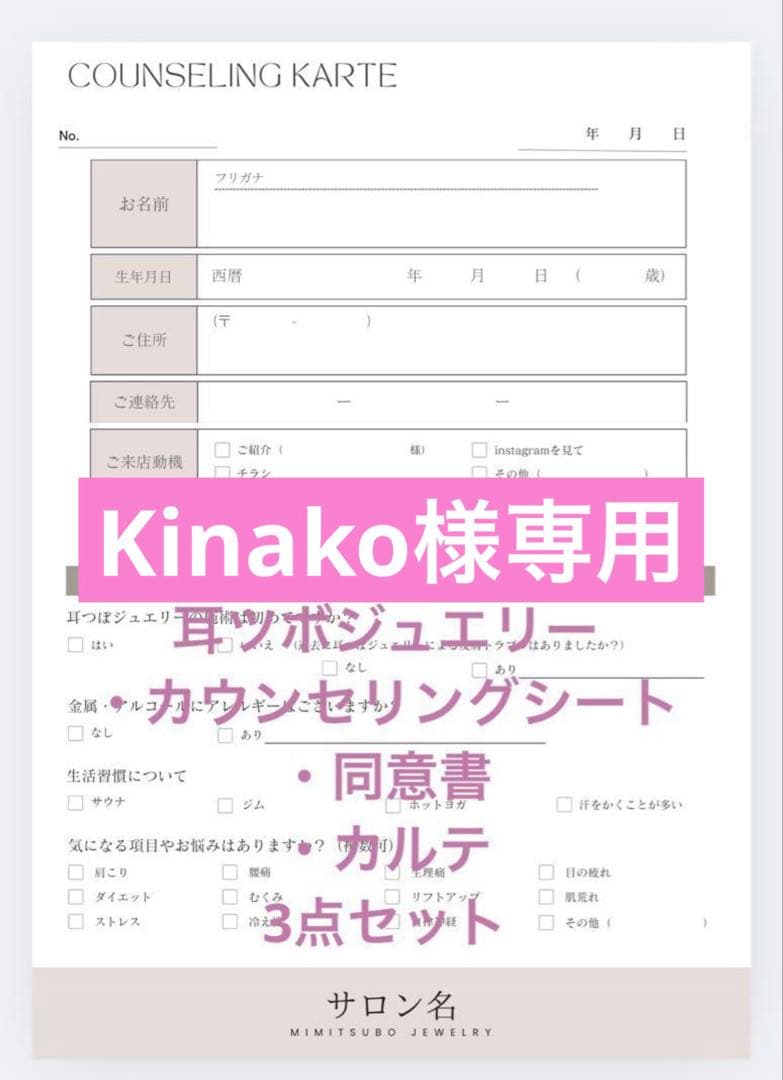 健康アクセサリー kinako
