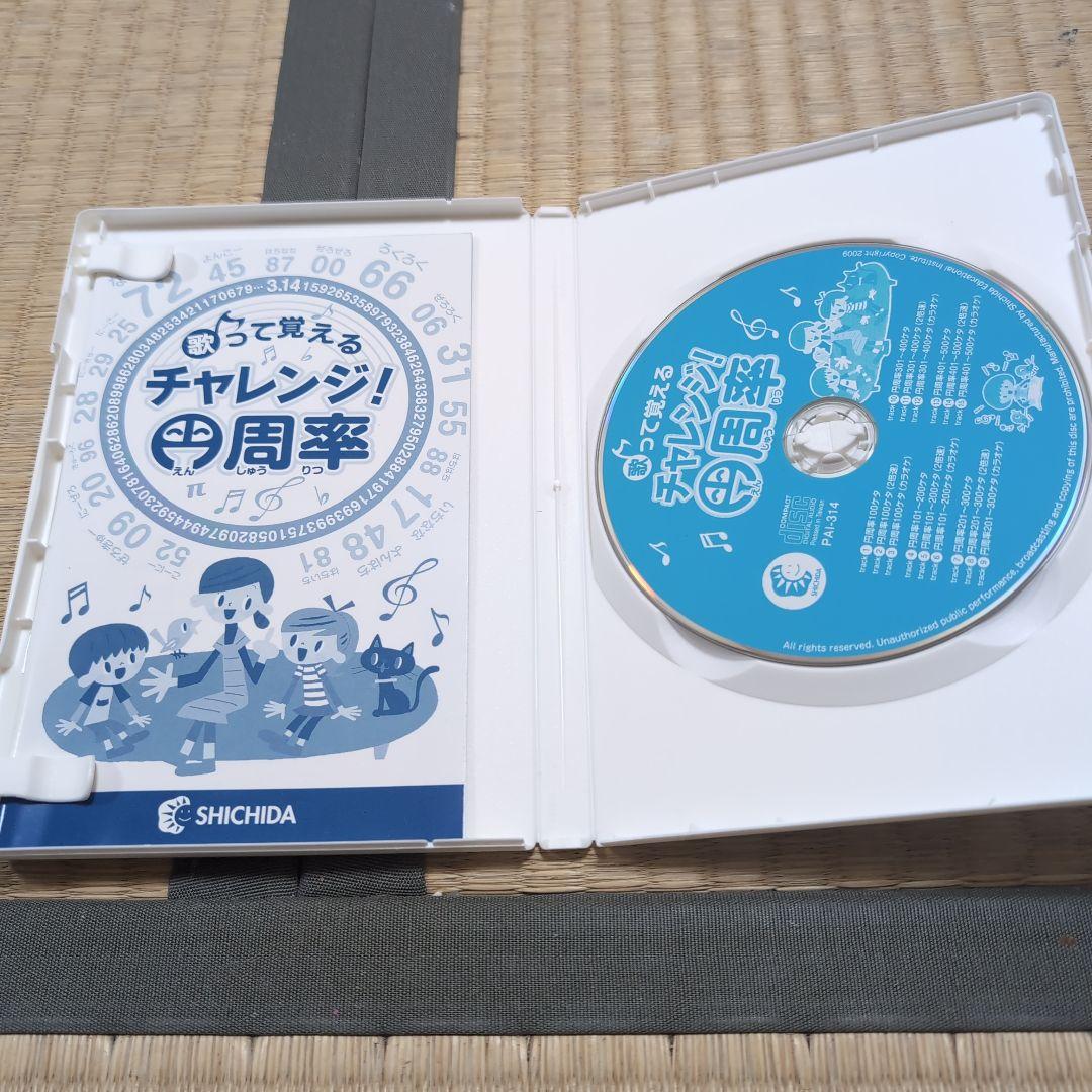 七田式 円周率 CD - メルカリ