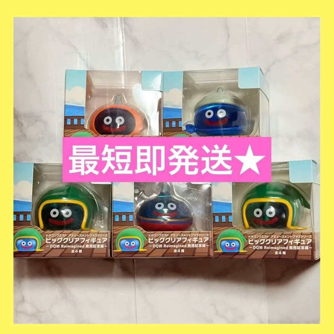 ドラゴンクエスト ビッグクリアフィギュア DQⅦReimagined 5体セット
