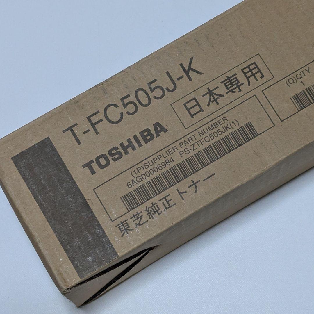ジャンク扱い】東芝 トナーカートリッジ T-FC505J-K ブラック
