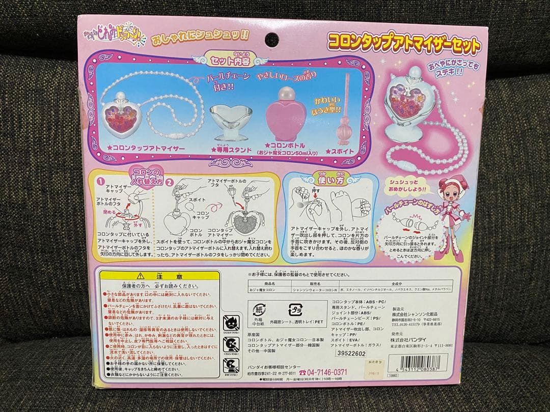 おジャ魔女どれみ コロンタップアトマイザーセット - メルカリ