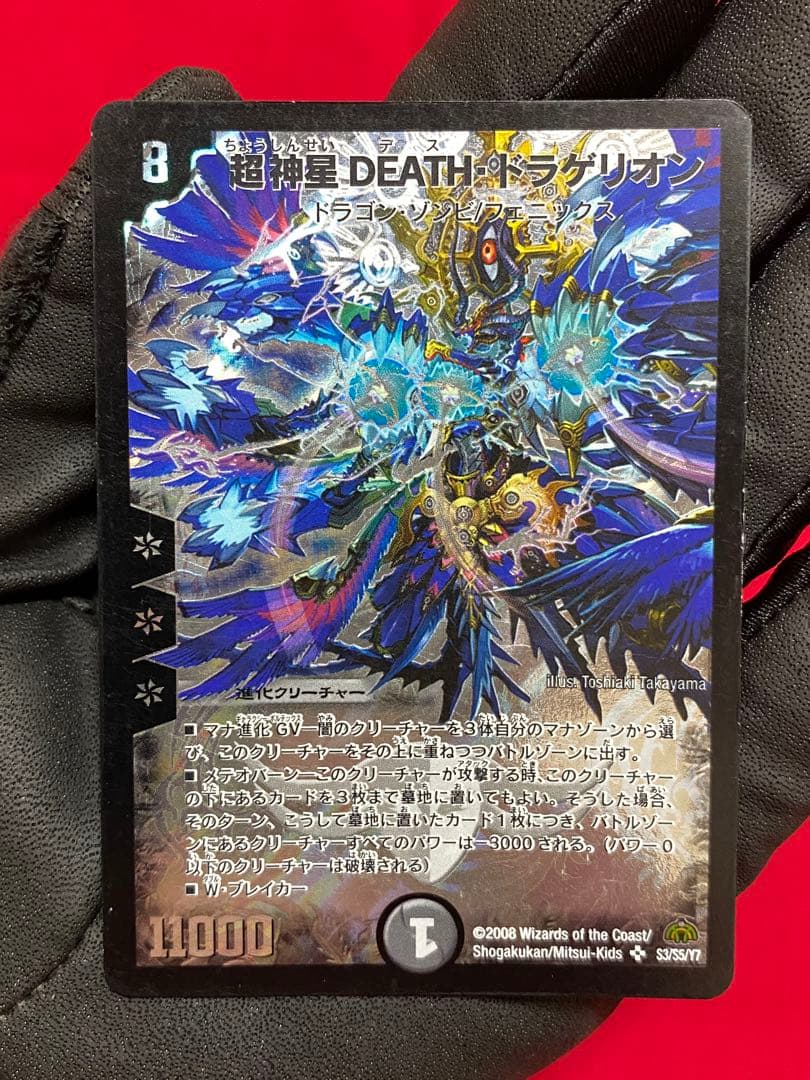 超神星DEATH・ドラゲリオン 1枚 デス・ドラゲリオン デュエル