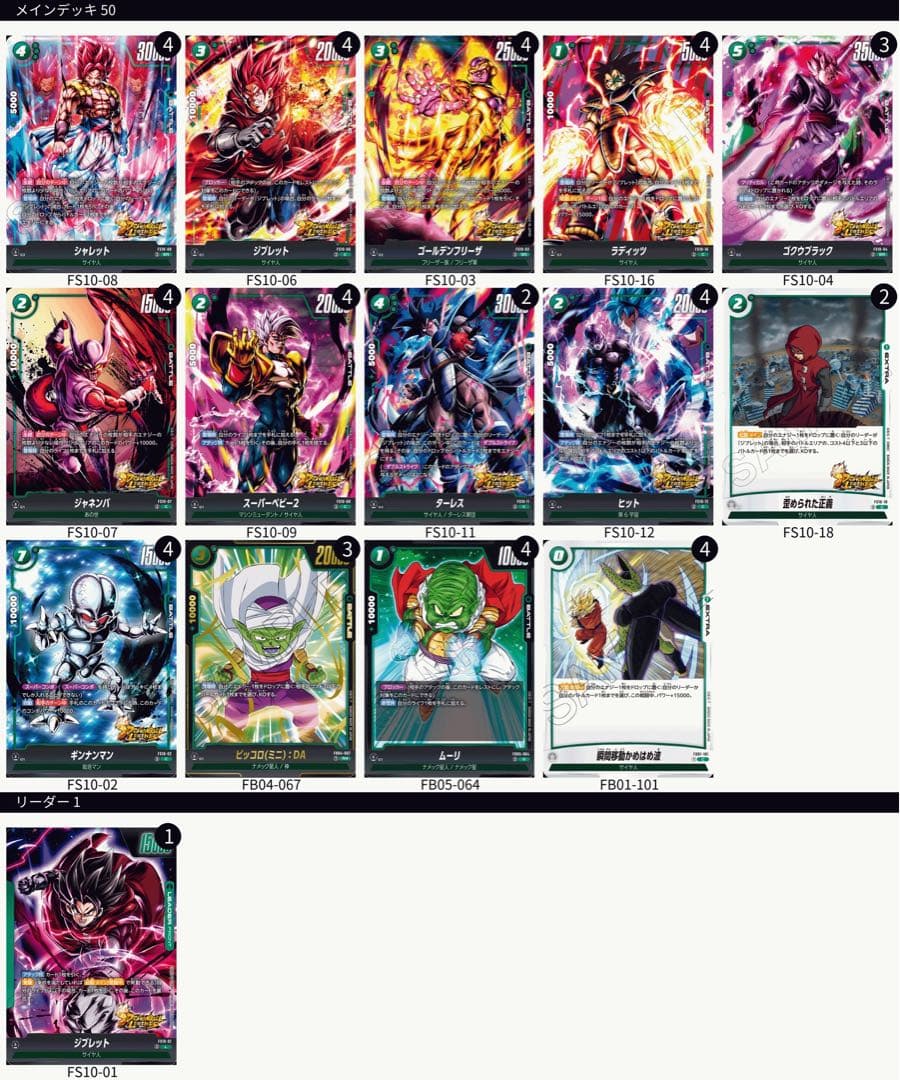 ジブレット　デッキ　優勝構築　+パーツ DBFW】スタートデッキEX/シャロットorジブレットどちらを買うべきか